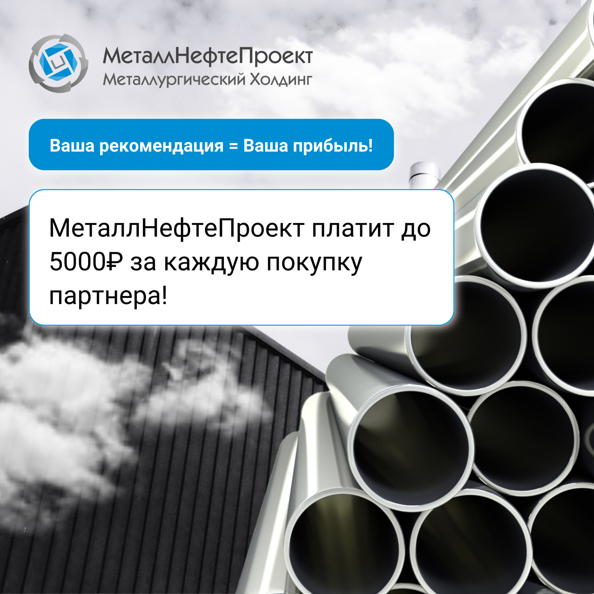 Превращаем вашу рекомендацию в деньги!